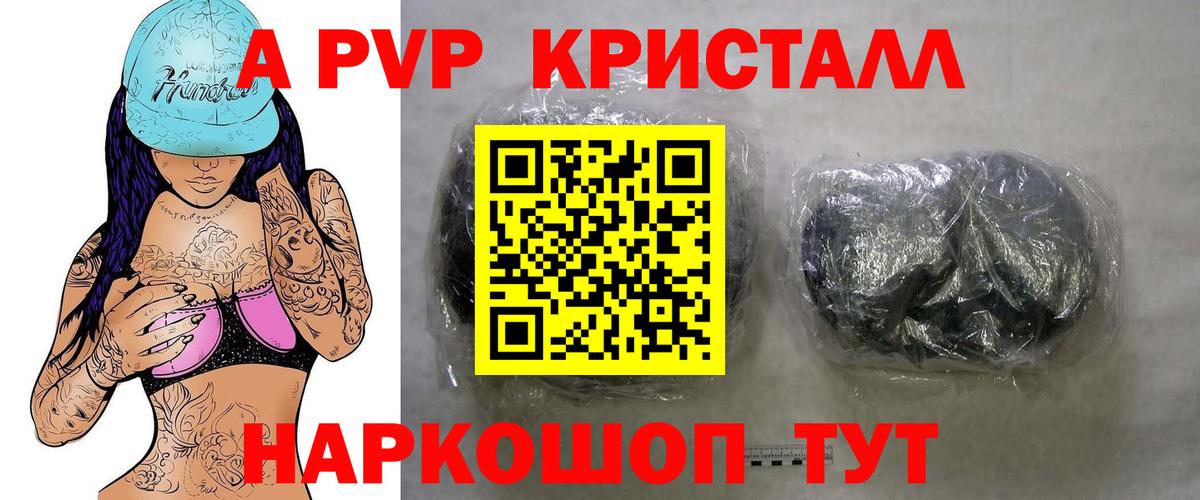Альфа ПВП  Вход с VPN  А ПВП кристаллы  APVP Crystall  Чебаркуль  А ПВП крисы CK 