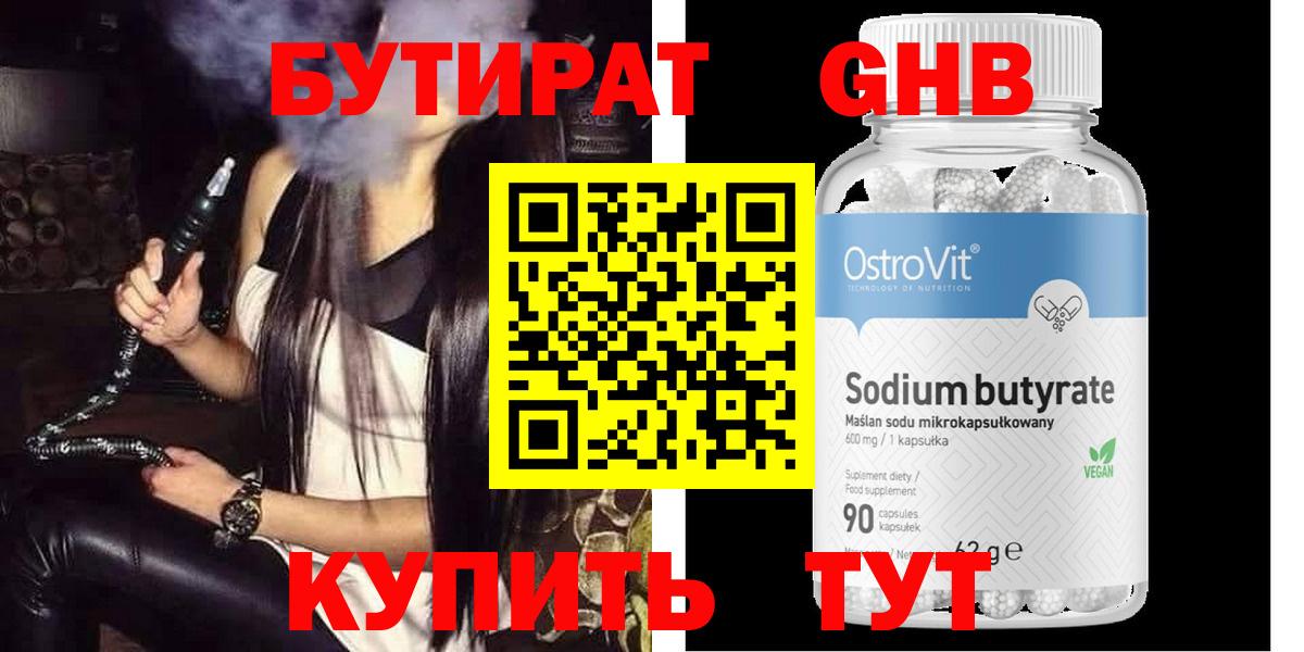Чебаркуль  БУТИРАТ GHB  БУТИРАТ  Вход с VPN 