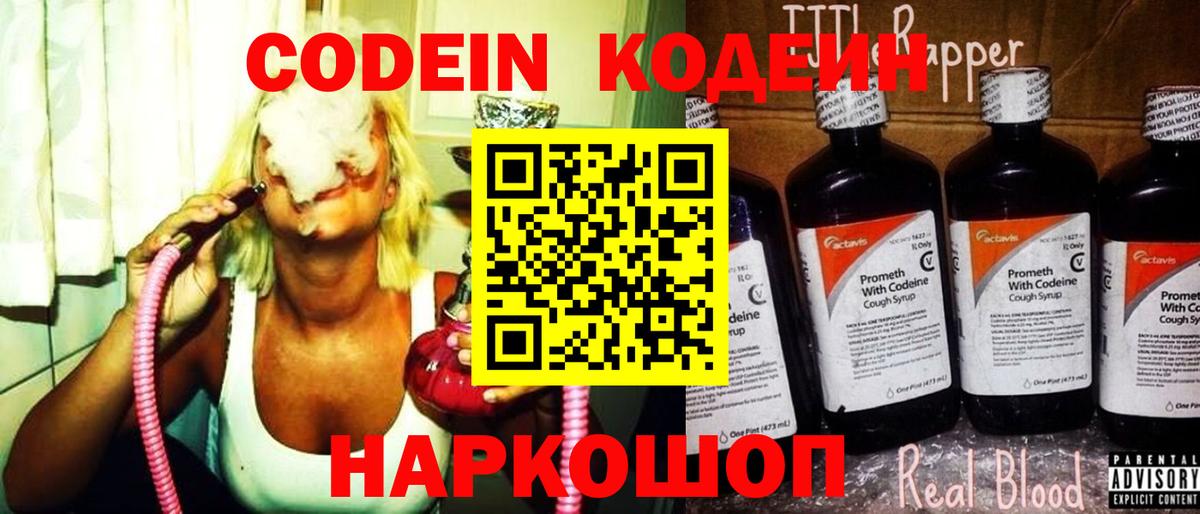 Кодеиновый сироп Lean напиток Lean (лин) Чебаркуль