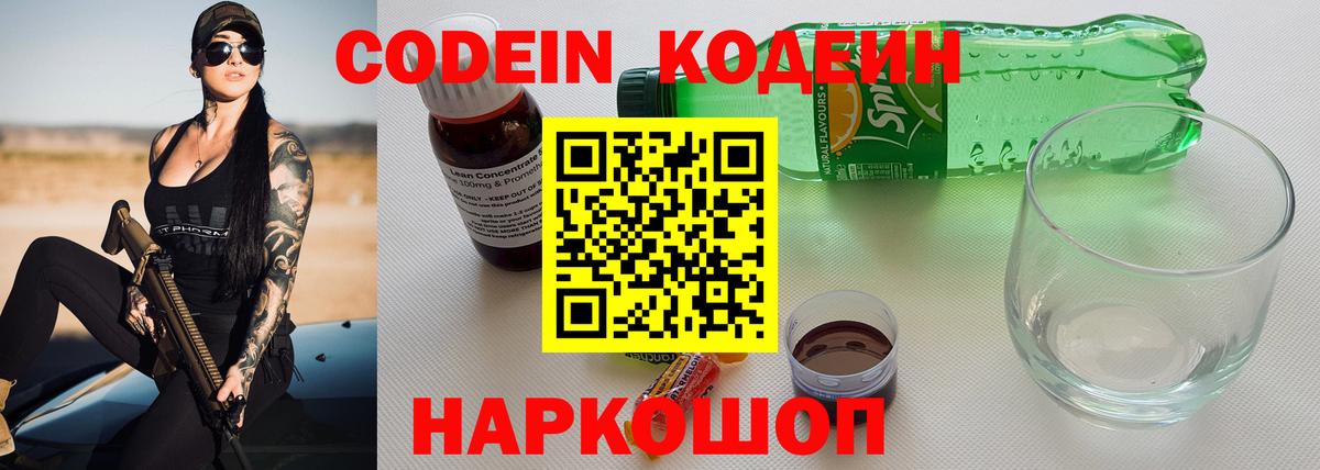 Кодеин Purple Drank  Вход с VPN  Чебаркуль  Кодеин напиток Lean (лин) 