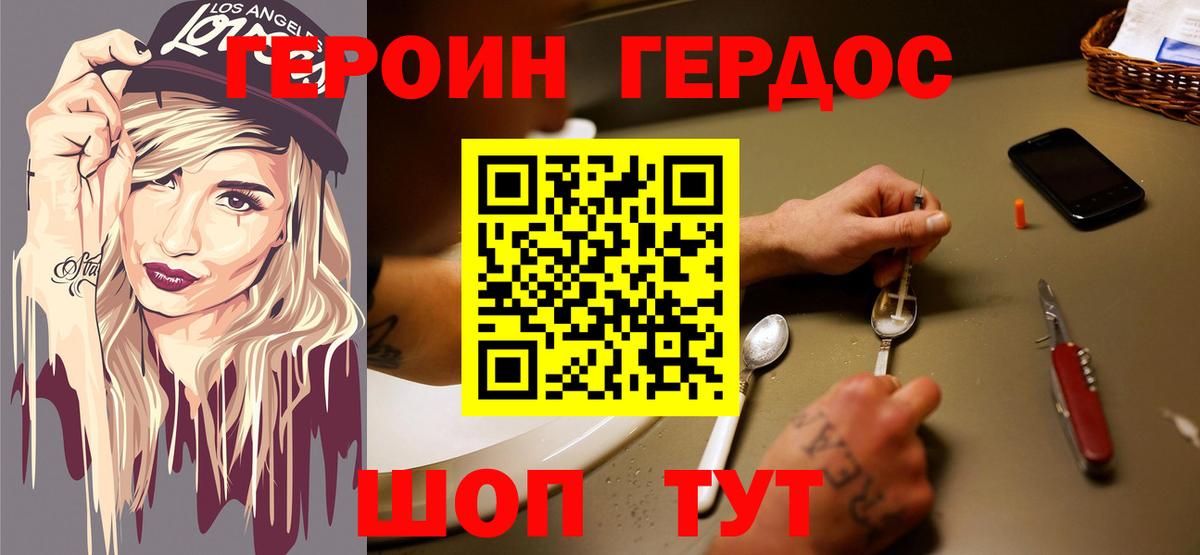 ГЕРОИН герыч Чебаркуль