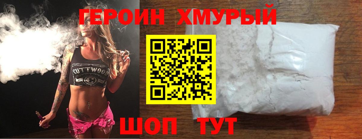Героин Афган  Вход с VPN  Героин  Чебаркуль 