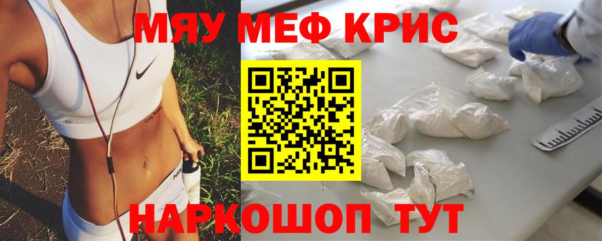МЕФ мука  МЕФ mephedrone  Меф  Вход с VPN  Чебаркуль 