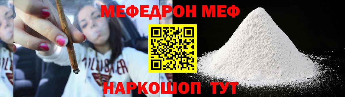 Меф мяу мяу мука Чебаркуль