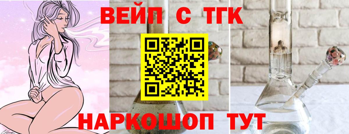 ТГК вейп Чебаркуль