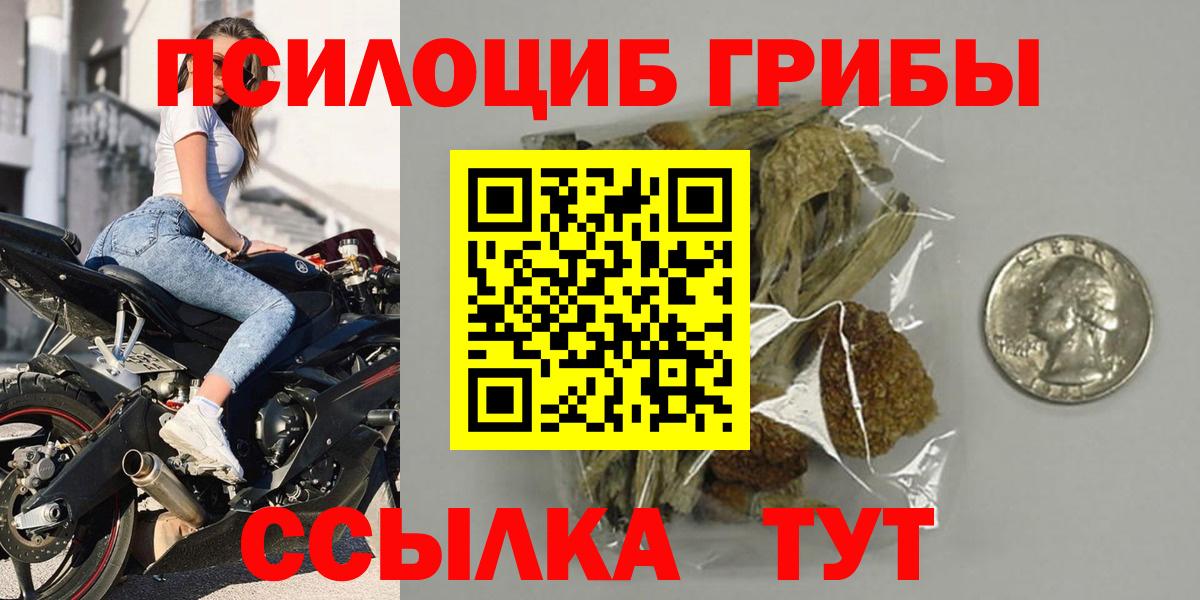 Псилоцибиновые грибы Magic Shrooms Чебаркуль